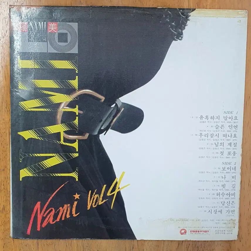 [BUNJANG] Nami 4th Album LP / 나미4집 LP 음반
