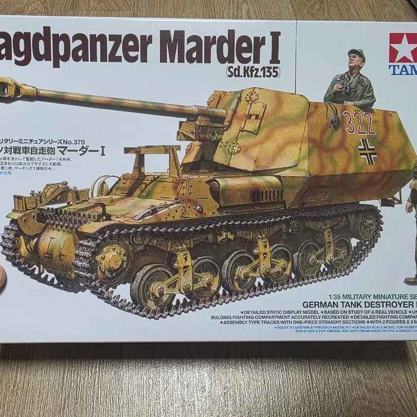 [BUNJANG] Tamiya 1/35 German Jagdpanther Tank Destroyer Model Kit / 타미야 1/35 독일군 구축전차 마더 I