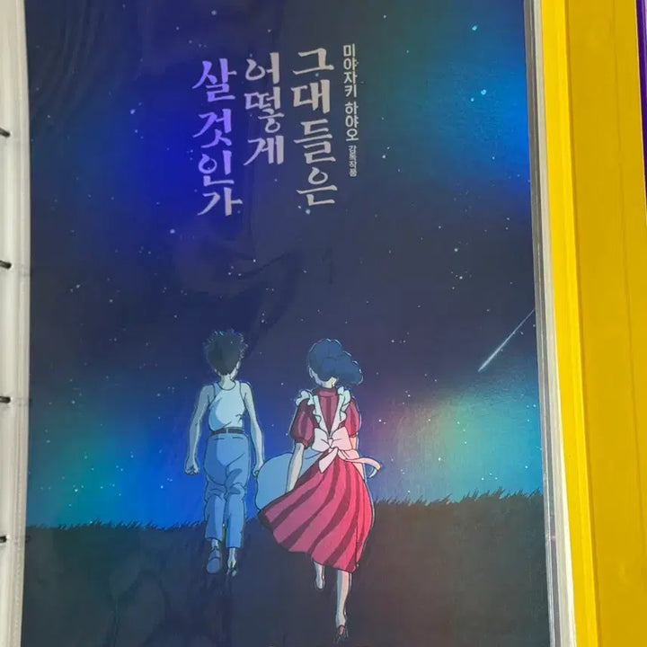 [BUNJANG] (택포)스튜디오 지브리 그대들은 어떻게 살 것인가 돌비포스터 / (택포)깜짝할인 그대들은 어떻게 살 것인가 돌비포스터 스튜디오 지브리