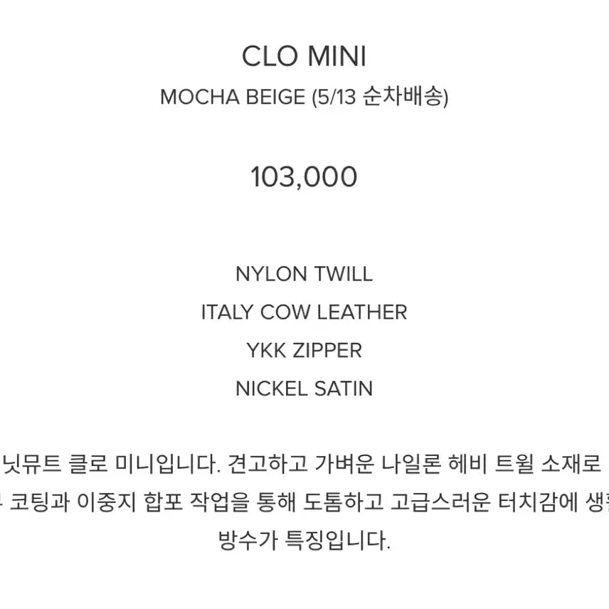 [BUNJANG] MinuteMute Chlo Mini Tote Bag (Mocha Beige) / 미닛뮤트 클로 미니 (모카베이지)