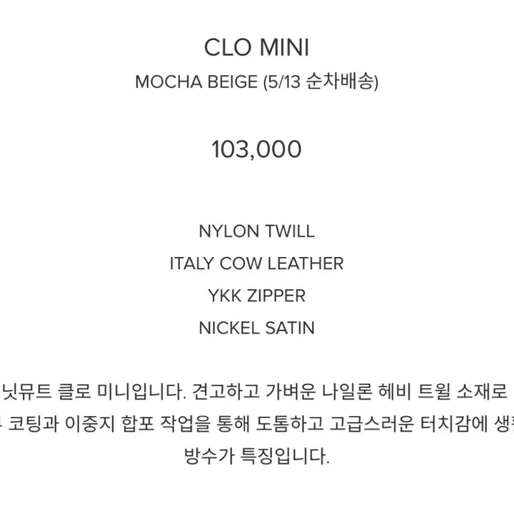 [BUNJANG] MinuteMute Chlo Mini Tote Bag (Mocha Beige) / 미닛뮤트 클로 미니 (모카베이지)