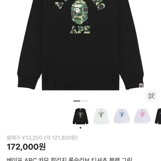 [BUNJANG] BAPE Camo College Long Sleeve XXL / 베이프 카모 컬리지 롱슬리브 블랙그린 xxl