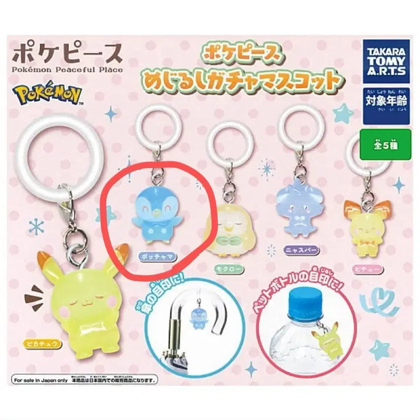 [BUNJANG] Pokemon Pocket Monsters Mezushi Mascot Pichu / 포켓몬 포켓피스 마스코트 메지루시 가챠 팽도리