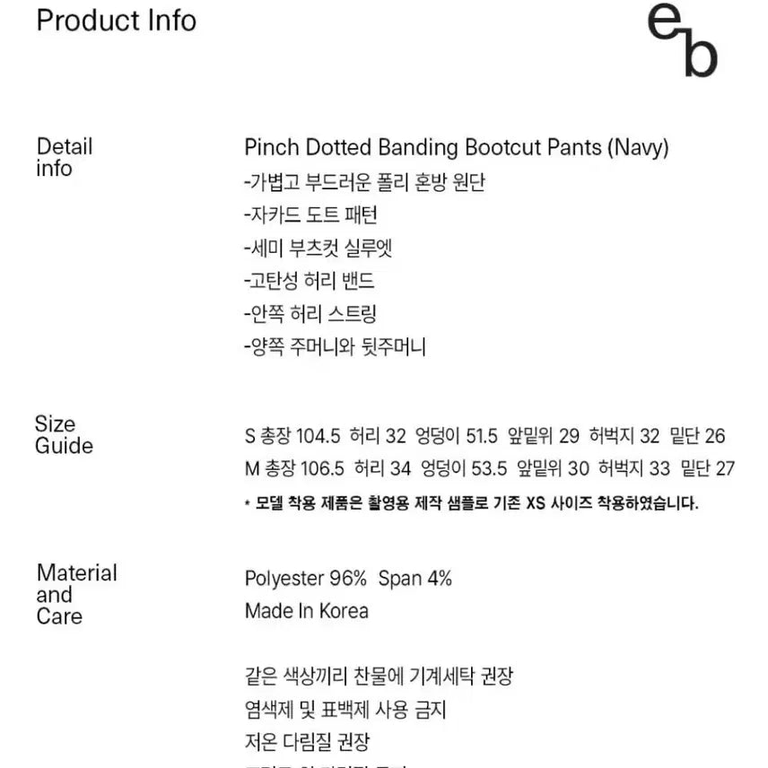 [BUNJANG] Enzo Blues Pinch Dot Banding Bootcut Pants (Navy) M / 엔조블루스 핀치 도트 밴딩 부츠컷 팬츠 (Navy) M사이즈