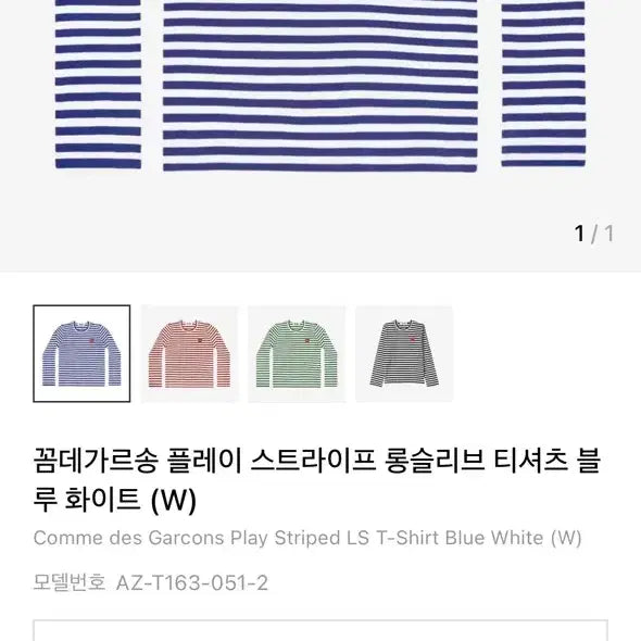 [BUNJANG] Comme des Garçons PLAY Striped Long Sleeve T-Shirt Blue White / 꼼데가르송