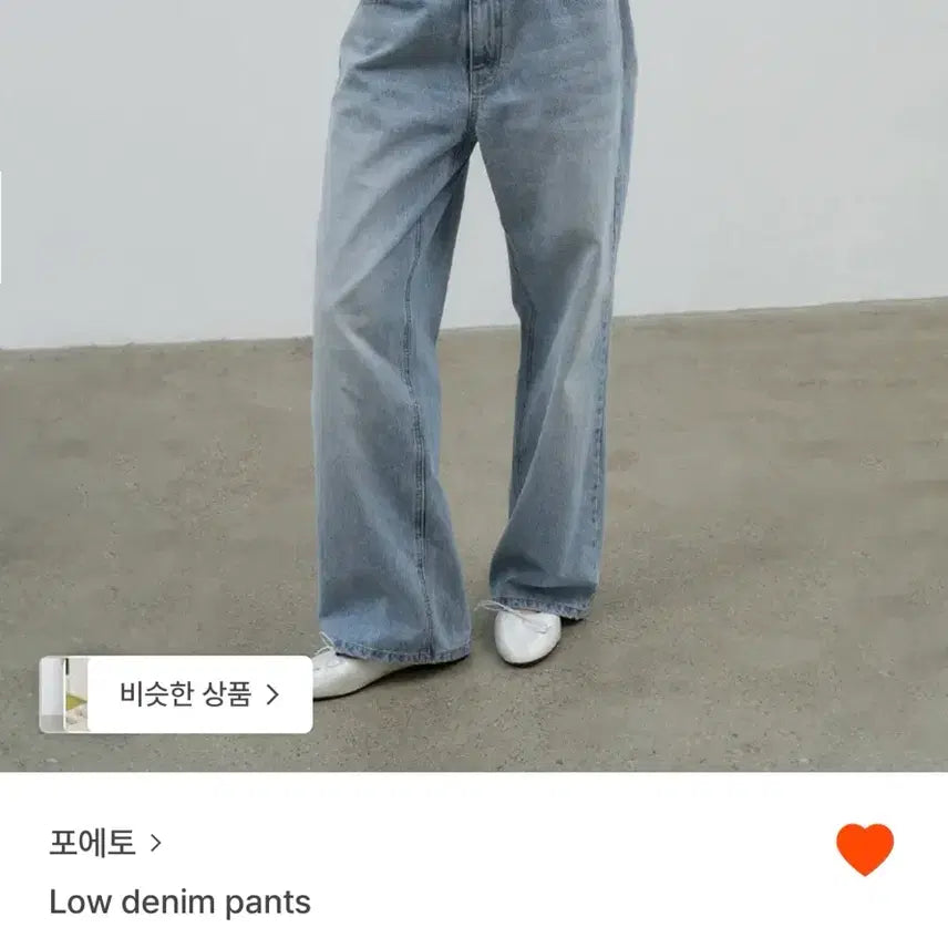 [SOLD OUT] 포에토 Low denim pants M사이즈