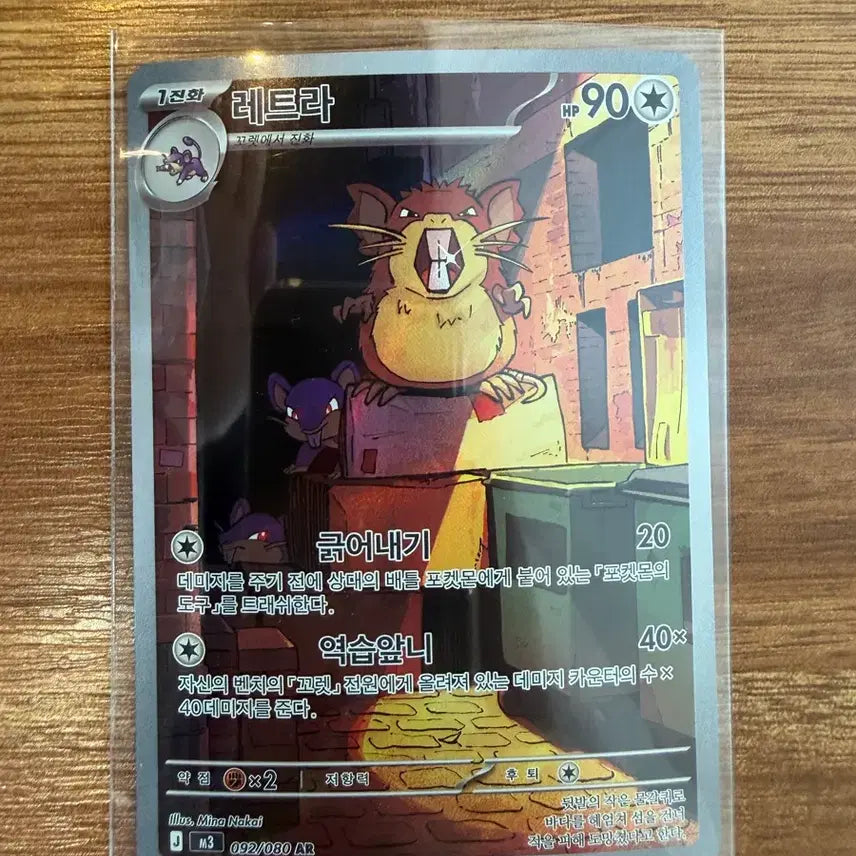 [BUNJANG] AR Letra Pokémon Card / AR 레트라 포켓몬 카드