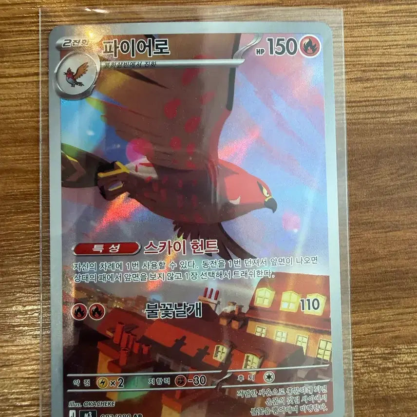 [BUNJANG] Pokemon AR Moltres Card / AR 파이어로 포켓몬 카드