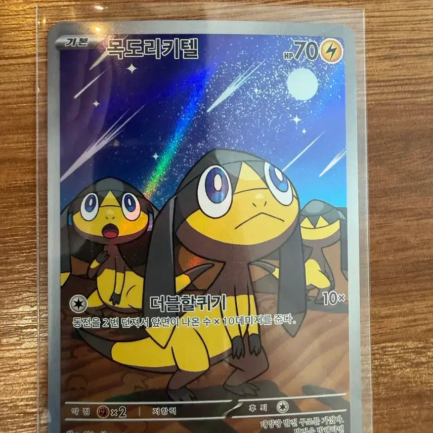 [BUNJANG] AR Mokdori Kitel Pokémon Card / AR 목도리키텔 포켓몬 카드