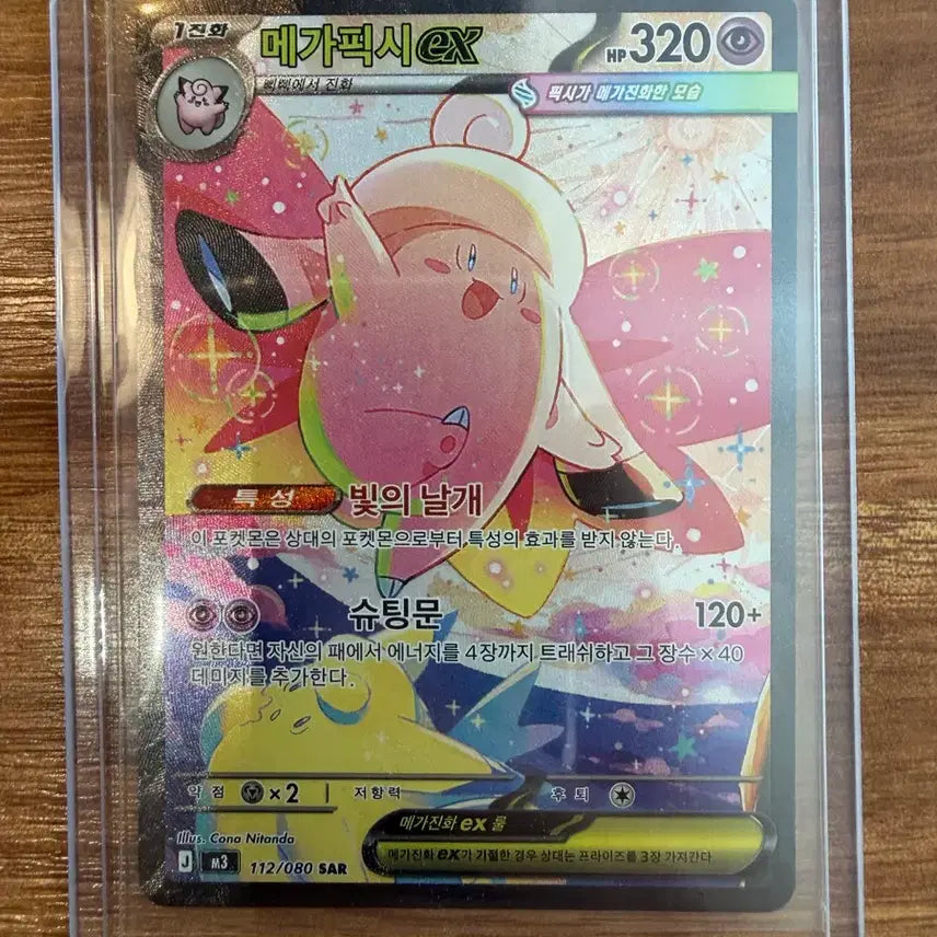 [BUNJANG] Pokemon Card SAR Mega Pixie EX / SAR 메가픽시 ex 포켓몬 카드
