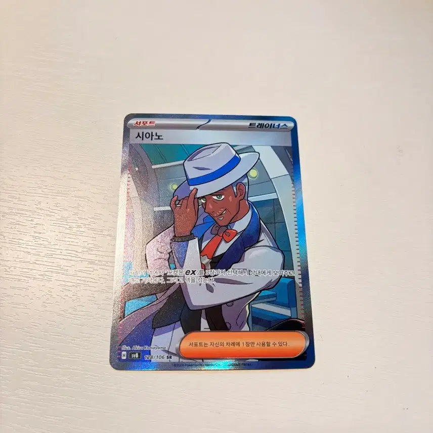 [SOLD OUT] 포켓몬카드 시아노 sr 상태 S