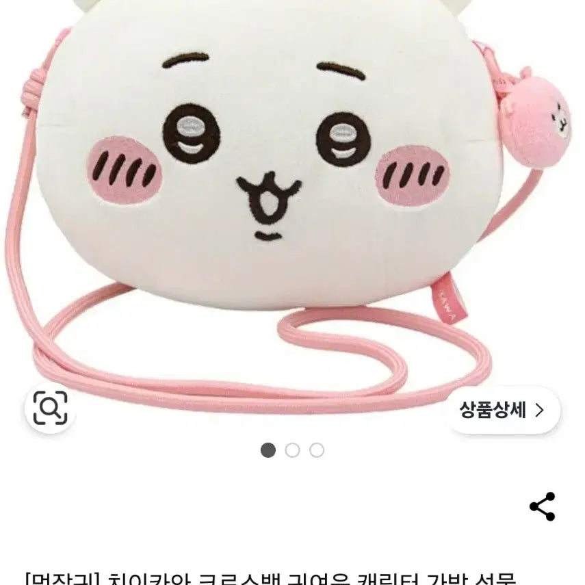 [BUNJANG] Chiikawa Crossbody Bag with Pochettes / (택O새상품) 먼작귀 치이카와 크로스백 포셰트