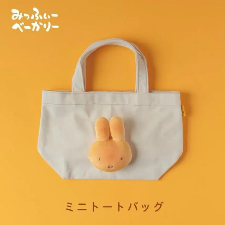 [BUNJANG] Miffy Yufuin Bakery Kitchen Eco Bag / 유후인 한정 미피 베이커리 키친 빵 에코백 (새상품)
