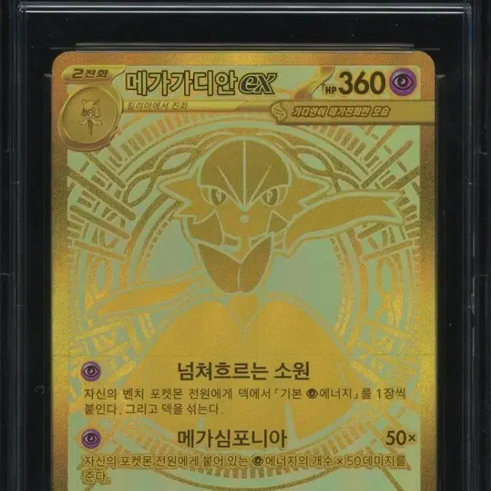 [BUNJANG] Mega Gardevoir EX MUR Gem Mint Card / 메가가디안ex MUR Gem Mint 10등급