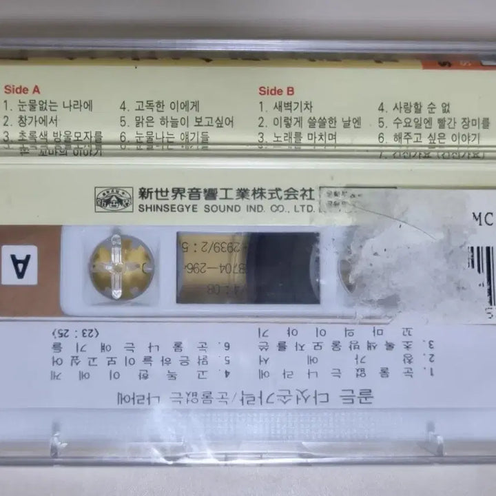[BUNJANG] Dasutgarag Golden Unsealed Cassette Tape / 다섯손가락 골든 (미개봉 카세트테이프)