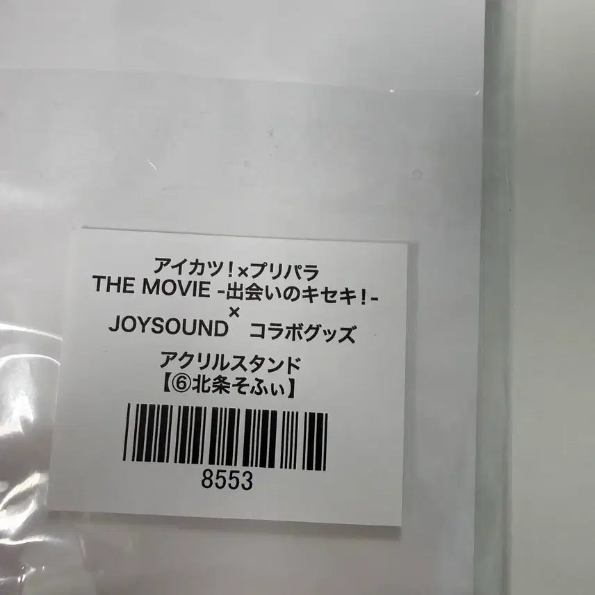 [SOLD OUT] 아이카츠 프리파라 스타파라 카츠파라 소피 아크릴