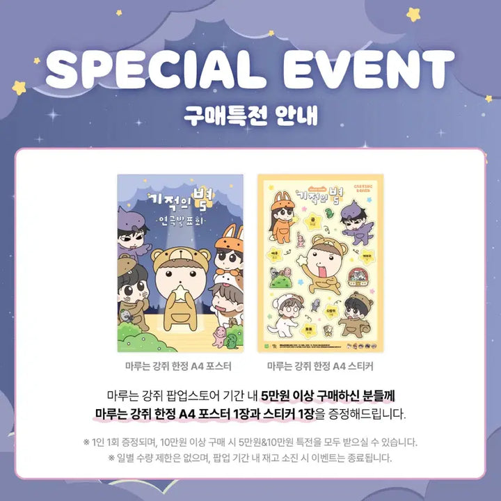 [BUNJANG] Maru is a Puppy Tarpaulin Bag Poster Sticker Bundle / 마루는 강쥐 타포린백 포스터 스티커 (기적의 별 특전 리유저블백)