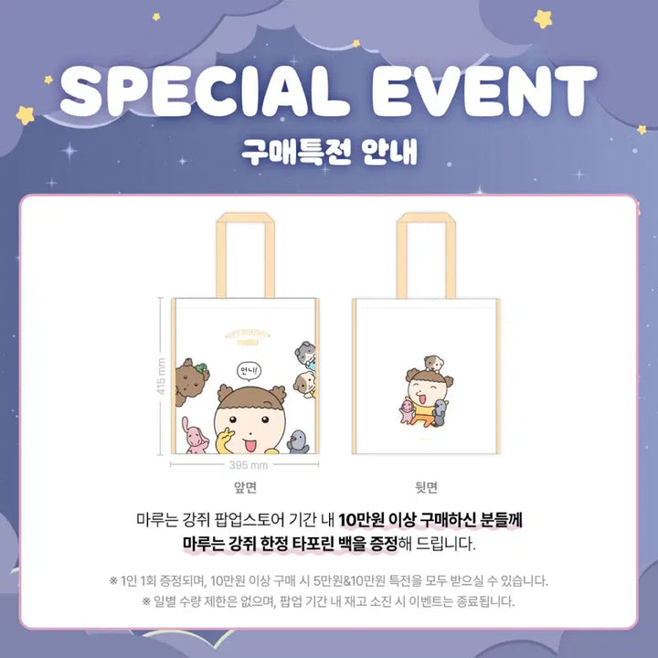 [BUNJANG] Maru is a Puppy Tarpaulin Bag Poster Sticker Bundle / 마루는 강쥐 타포린백 포스터 스티커 (기적의 별 특전 리유저블백)