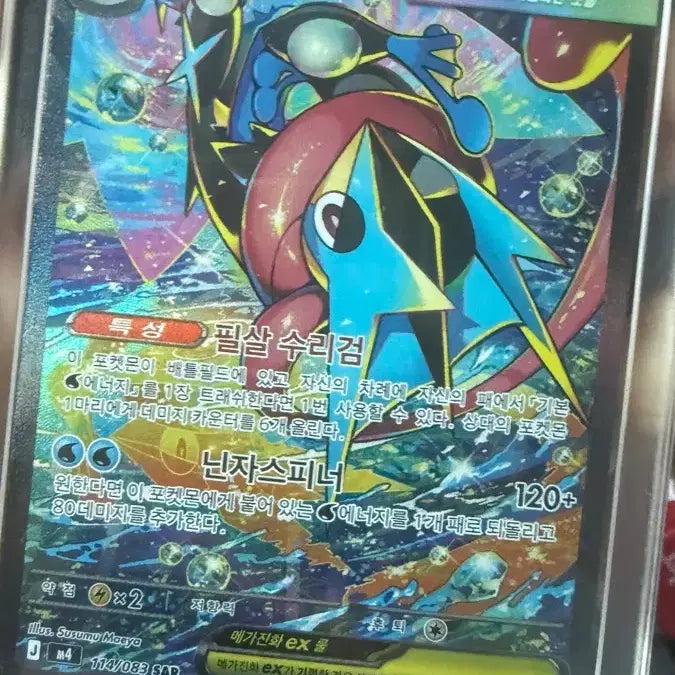 [BUNJANG] Pokemon Card Mega Greninja SAR / 포켓몬 카드 메가개굴닌자sar
