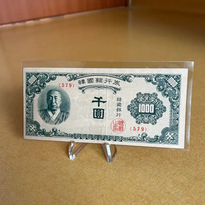 [BUNJANG] Lee Seungman Hanbok 1000 Won Banknote / 옛날돈 이승만 한복 천원