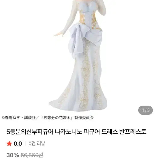 [BUNJANG] Banpresto The Quintessential Quintuplets Nakano Nino Wedding Version Figure (Sealed) / 5등분의신부 미개봉 반프레스토 나카노 니노 피규어 웨딩버전