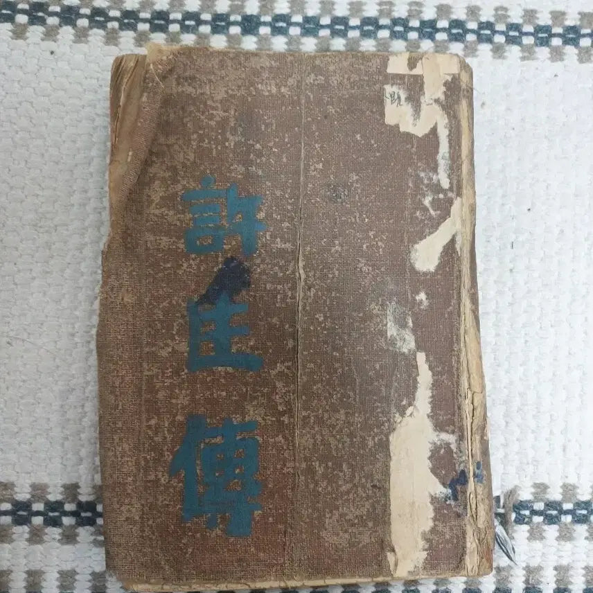 [BUNJANG] 고서적/ 허생전 , 이광수 1935년 .. / 고서적/ 허생전 , 이광수 1935년 ..