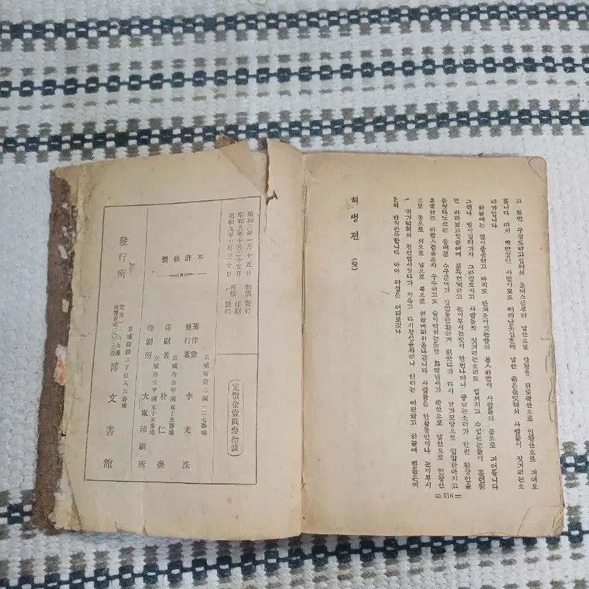 [BUNJANG] 고서적/ 허생전 , 이광수 1935년 .. / 고서적/ 허생전 , 이광수 1935년 ..