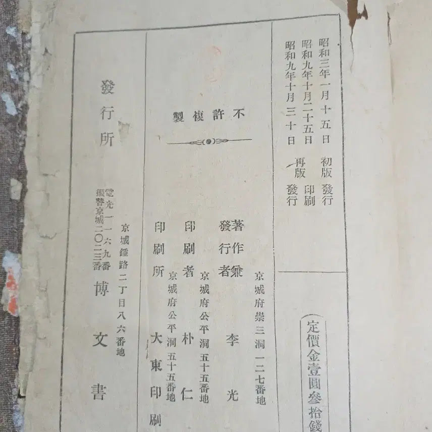 [BUNJANG] 고서적/ 허생전 , 이광수 1935년 .. / 고서적/ 허생전 , 이광수 1935년 ..