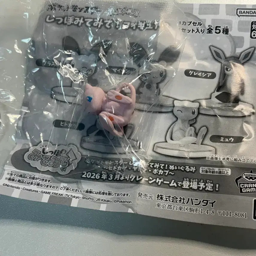 [BUNJANG] Mu Figure Gacha / 새상품) 뮤 피규어 가챠