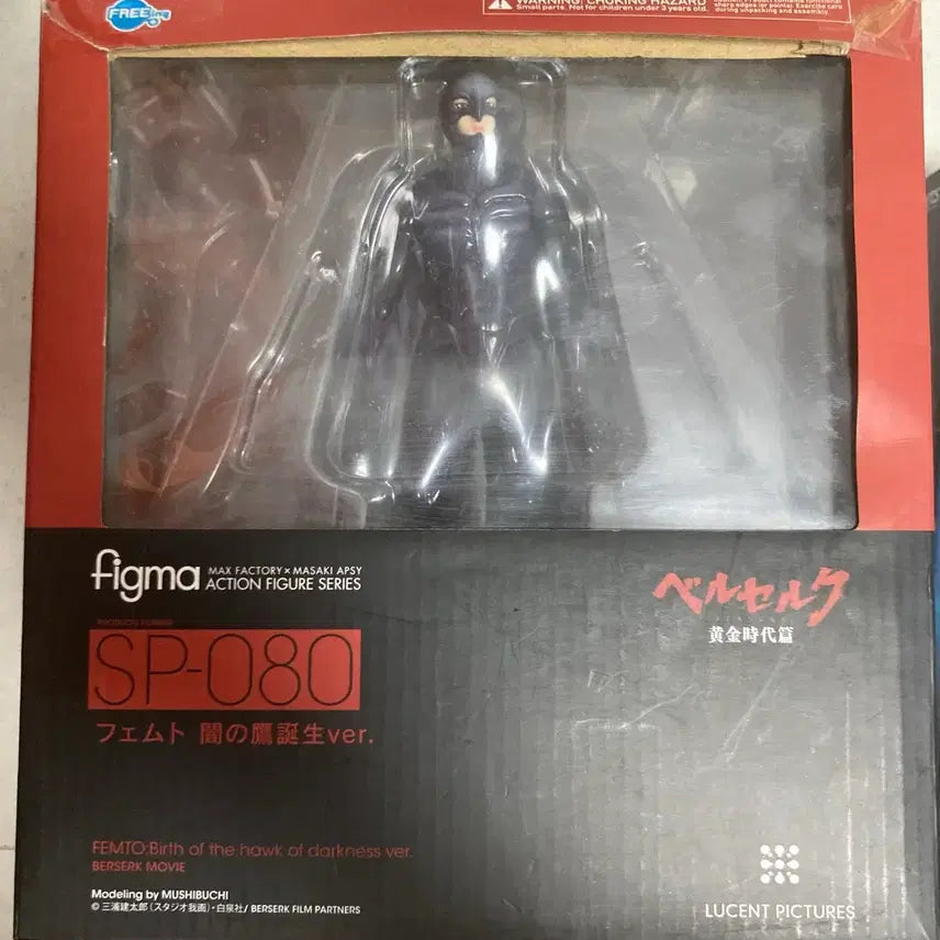 [BUNJANG] Figma Berserk SP-080 Griffith Lord of Hypnosis Egg / 피그마 베르세르크 SP-080 페무토 패왕의 알