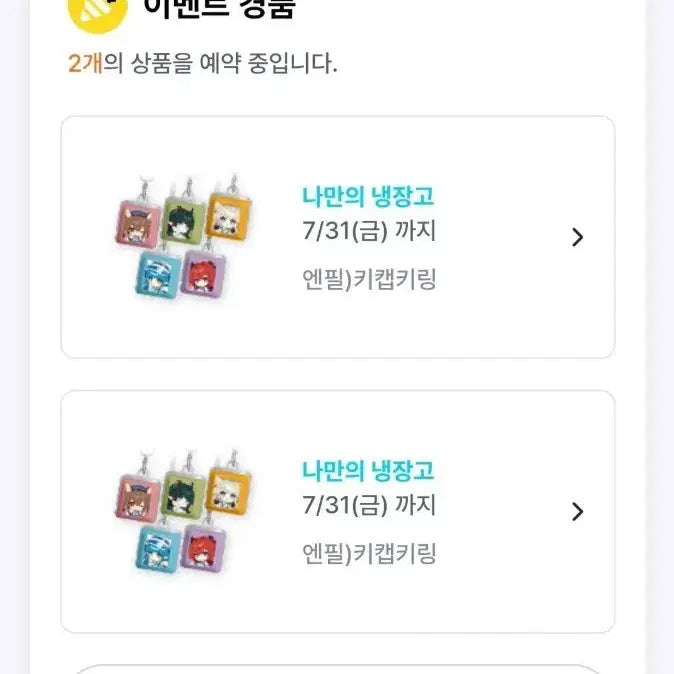[SOLD OUT] 명일방주 엔드필드 키캡 키링gs25