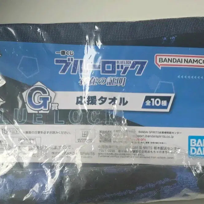 [BUNJANG] Blue Lock Existence Proof Cheering Towel / 블루록 존재의증명 응원 타올