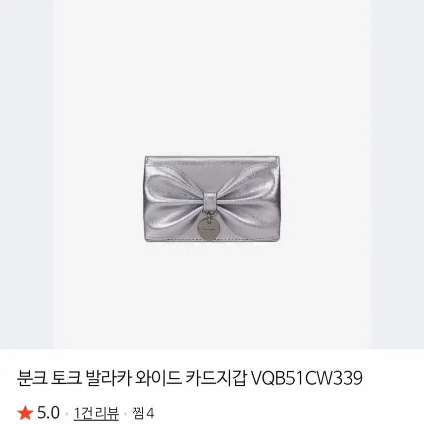 [BUNJANG] Vrunk Ribbon Card Holder (Silver) / 분크 리본 카드지갑 (실버)