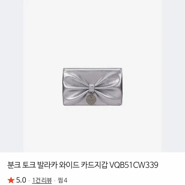 [BUNJANG] Vrunk Ribbon Card Holder (Silver) / 분크 리본 카드지갑 (실버)