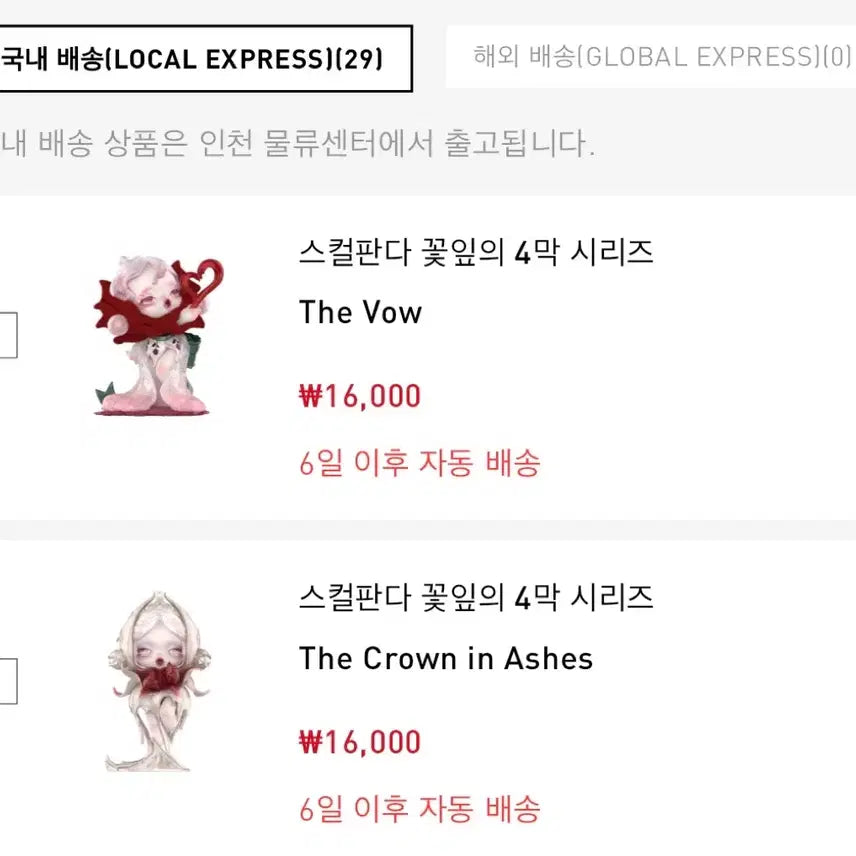 [BUNJANG] Pop Mart Skullpanda Flower Petals Series Bundle Set / 팝마트 스컬판다 꽃잎의 4막 시리즈 일괄