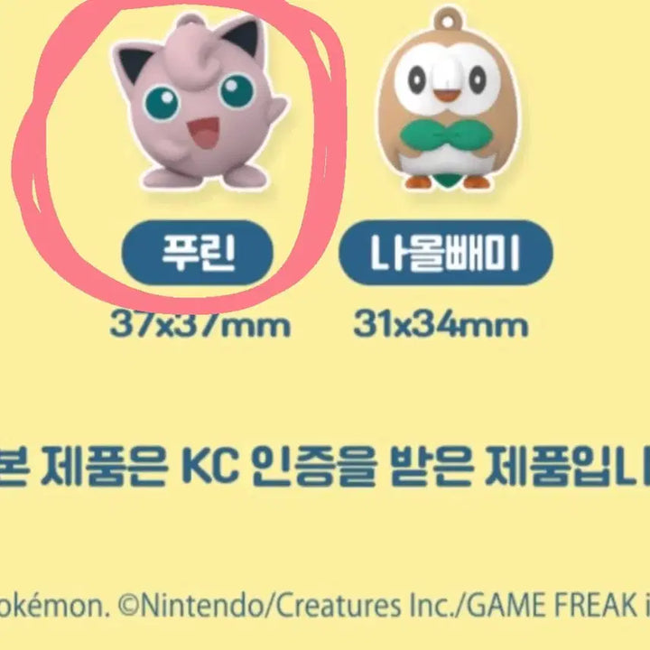 [BUNJANG] Ediya Pokemon Magnet Keychain - Jigglypuff / 이디야 포켓몬 마그넷 키링 푸린