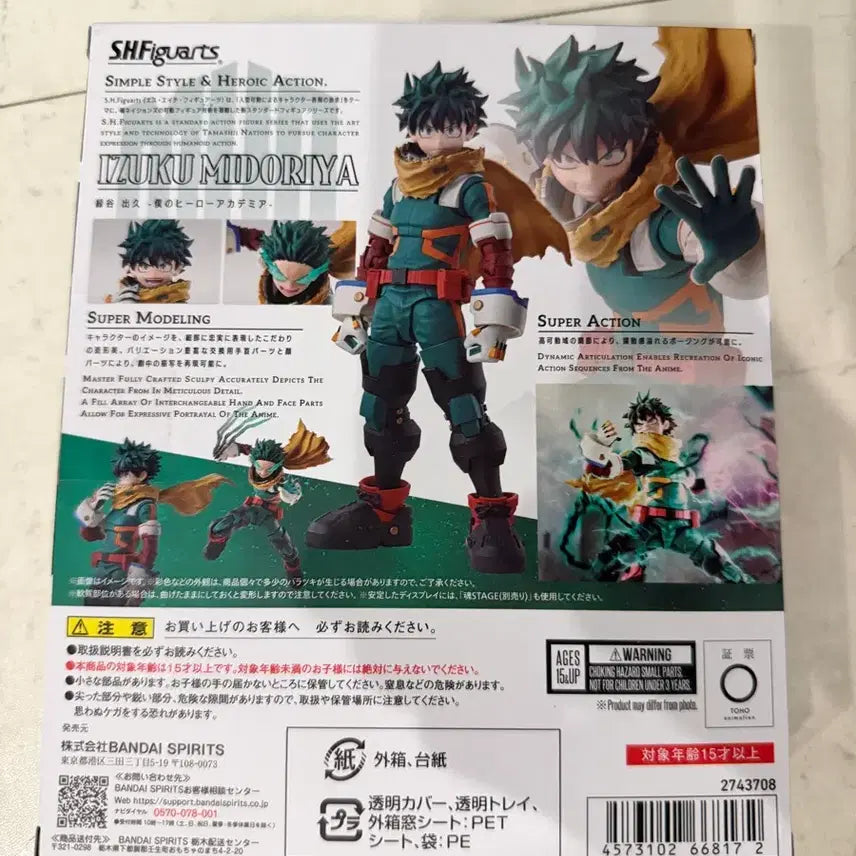 [BUNJANG] My Hero Academia Midoriya SH Figuarts Figure (Sealed) / 나히아 히로아카 미도리야 shf (미개봉)