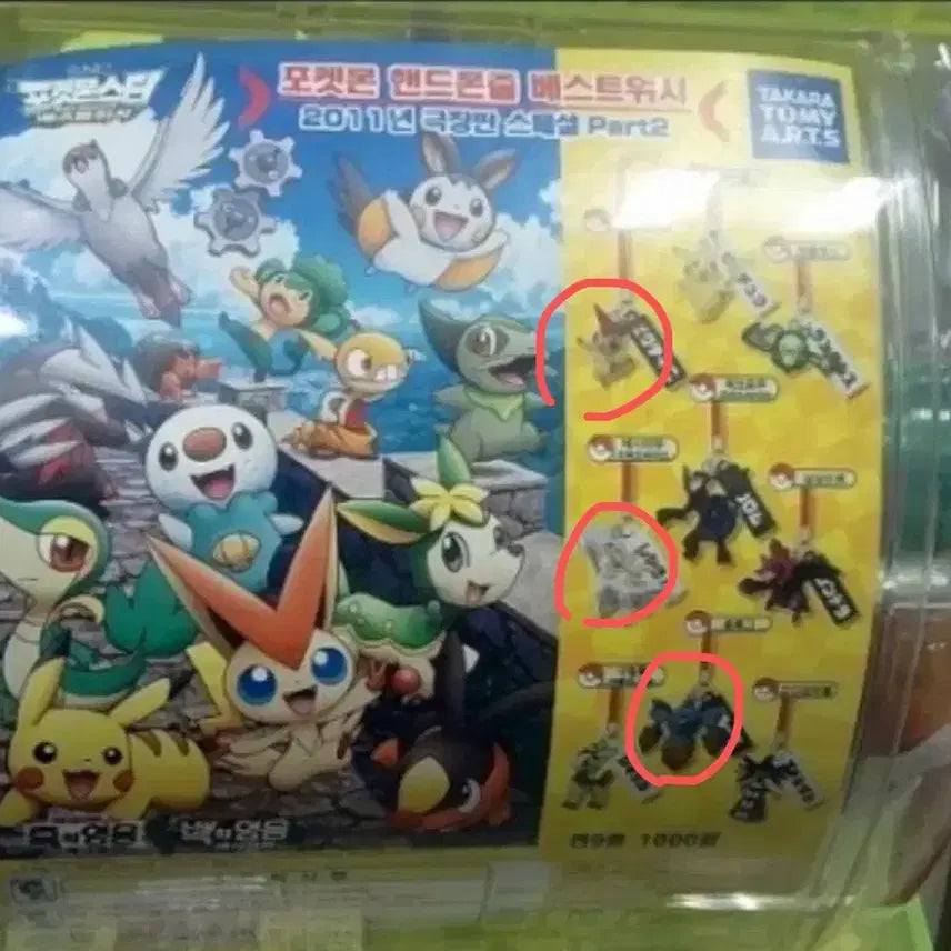 [BUNJANG] Takara Tomy Pokemon Best Wishes Strap / 2011 단종된 고전 타카라토미 포켓몬스터 베스트위시 스트랩