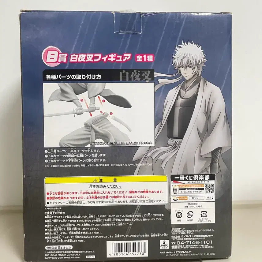 [BUNJANG] Gintama Gintoki White Yaksha Figure / 은혼 제일복권B상 긴토키 백야차 피규어