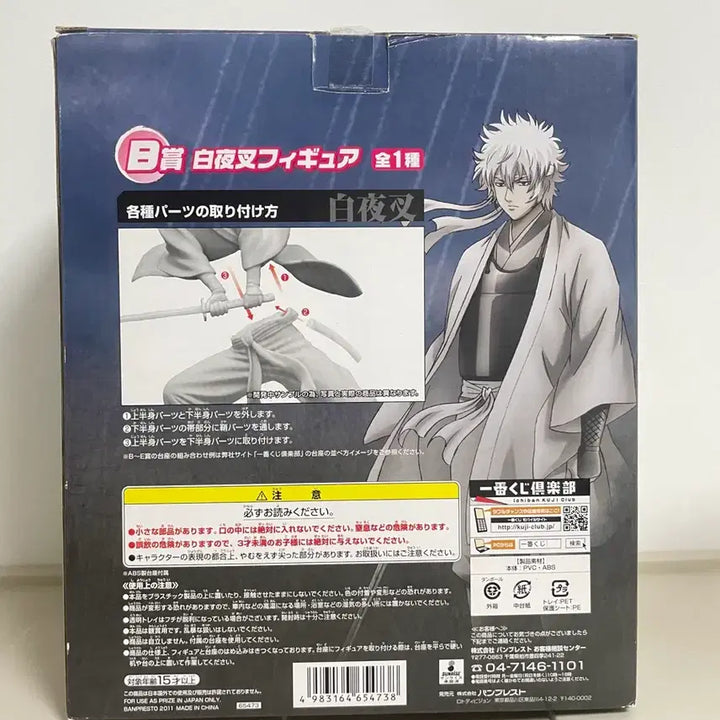 [BUNJANG] Gintama Gintoki White Yaksha Figure / 은혼 제일복권B상 긴토키 백야차 피규어