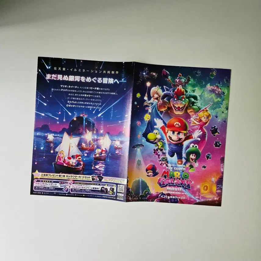 [BUNJANG] Super Mario Galaxy - Japanese Theater Flyer / 슈퍼마리오 갤럭시 - 일본 극장 8면 전단지
