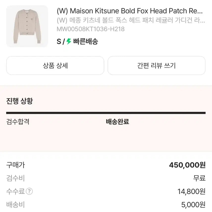 [BUNJANG] Maison Kitsuné Cardigan / 메종키츠네 가디건 새상품