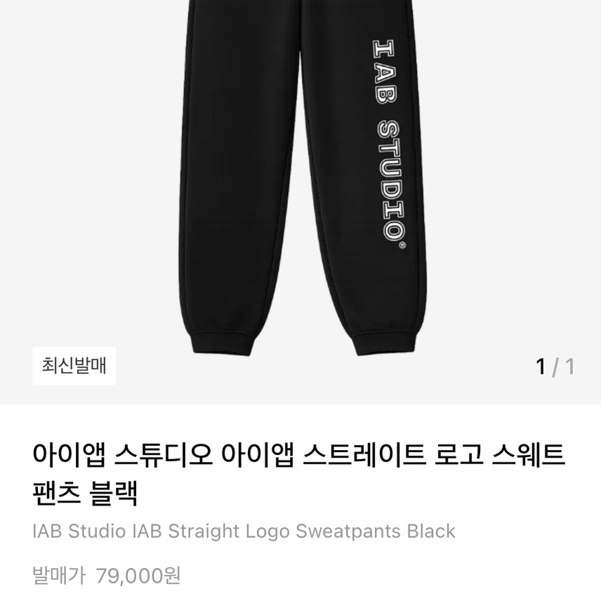 [BUNJANG] 스트레이트 로고 스웨트팬츠 XL 새상품 / 스트레이트 로고 스웨트팬츠 XL 새상품