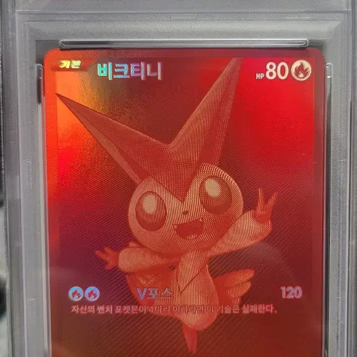 [BUNJANG] Pokemon Victini BWR PSA 9 Trading Card / 포켓몬카드PSA 9 한판 비크티니 BWR