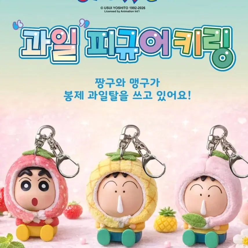[BUNJANG] Crayon Shin-chan Policeman &amp; Other Characters Fruit Figure Keyring Set (Random 3 Types, 2 Boxes) / 짱구 맹구 과일 피규어 키링 랜덤 3종 박스 2개 세트