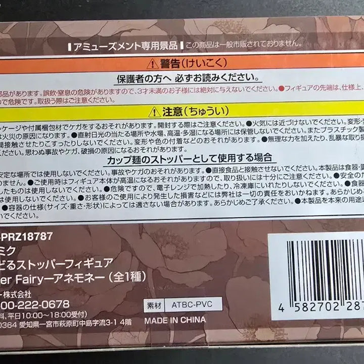 [SOLD OUT] 하츠네 미쿠 플라워 페어리 아네모네 누들스토퍼 피규어 판매합니다