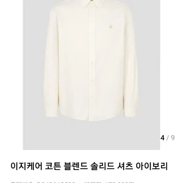 [BUNJANG] Beanpole 24SS Easy Care Cotton Blend Solid Shirt Ivory / 105) 빈폴 신형 24ss 이지케어 코튼 블렌드 솔리드 셔츠 아이보리