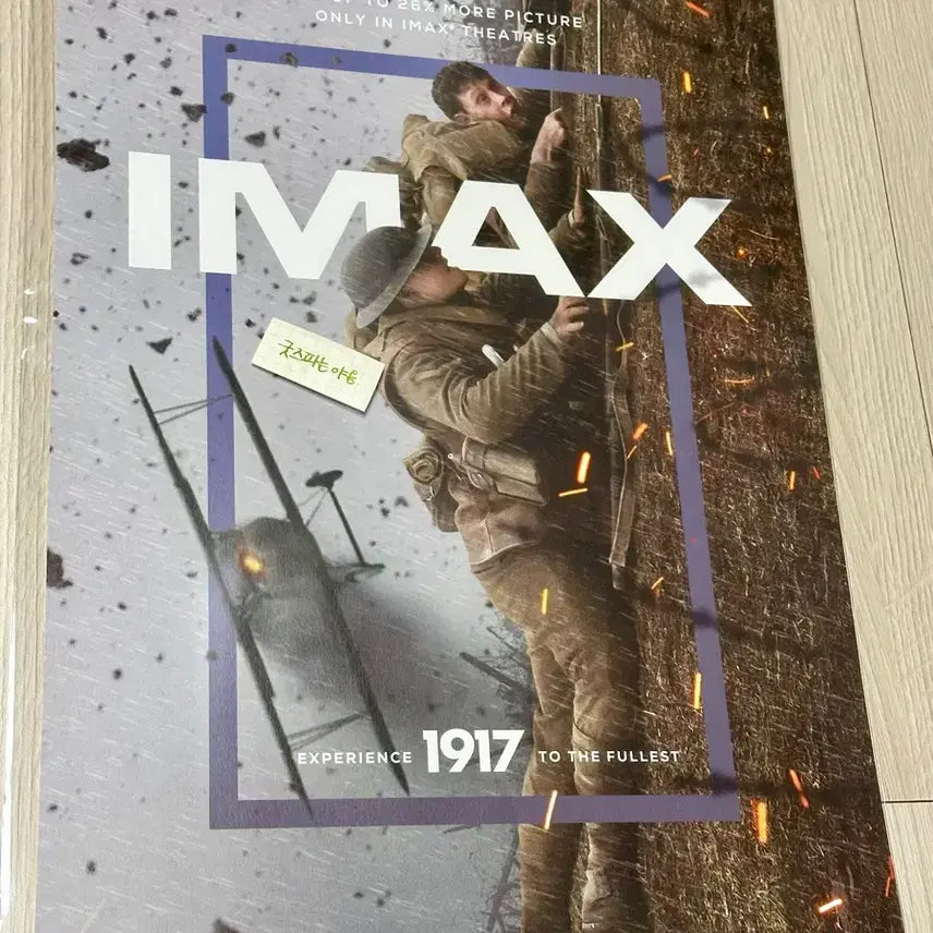 [BUNJANG] 1917 IMAX Poster (A3) / [희귀소장용] 1917 아이맥스 포스터(A3), 영화 1917 포스터