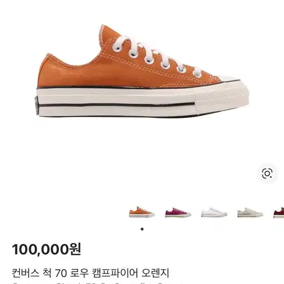 [BUNJANG] Converse Chuck 70 Low Campfire Orange Sneakers / 컨버스 척 70 로우 캠프파이어 오렌지