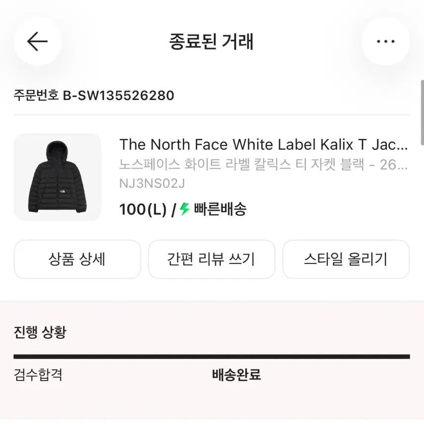 [BUNJANG] The North Face Calix Lightweight Down Jacket L (100) / 노스페이스 화이트라벨 칼릭스 T 자켓 블랙 L(100)